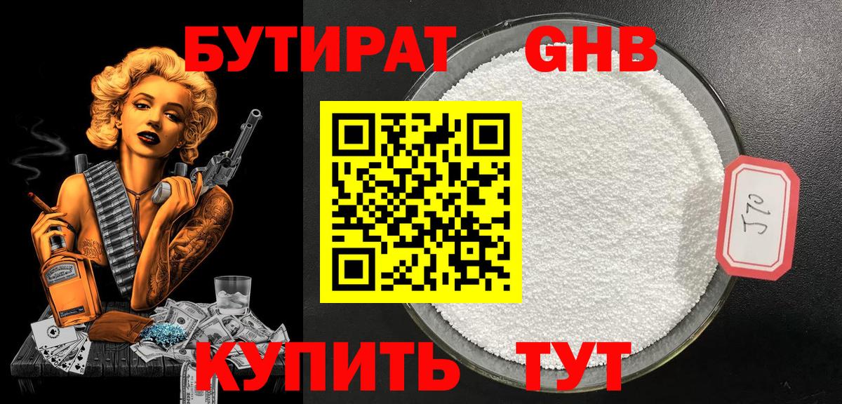 Бутират Butirat  Вход с VPN  Белгород 