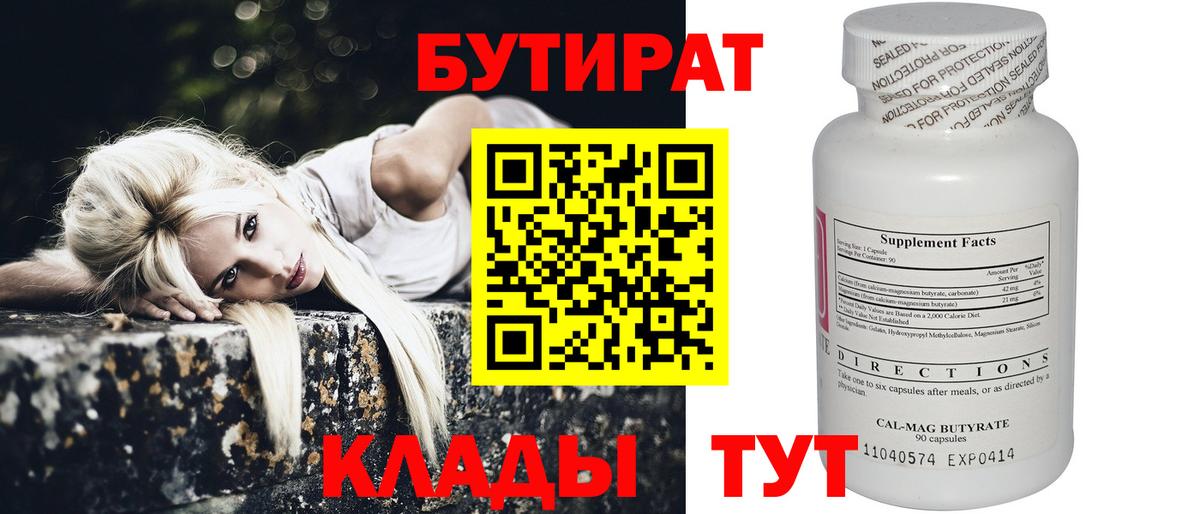 Бутират BDO 33% Белгород