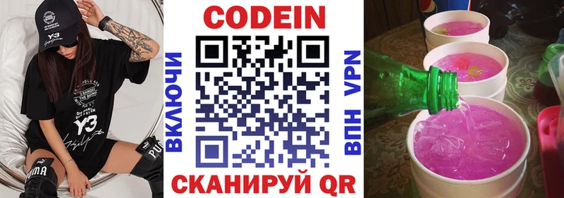Кодеин Purple Drank shop формула Белгород