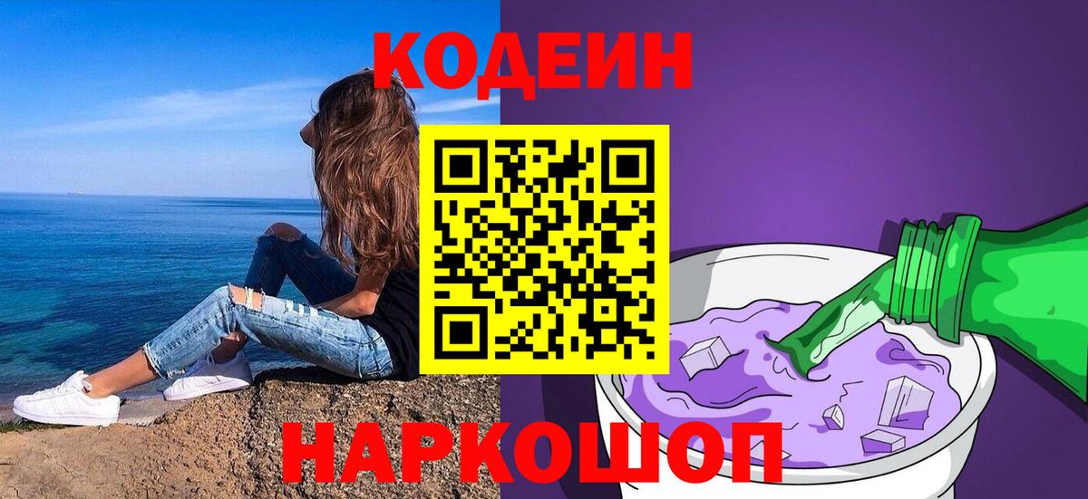 Кодеиновый сироп Lean напиток Lean (лин) Белгород
