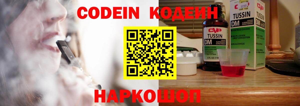 Кодеиновый сироп Lean напиток Lean (лин)  Вход с VPN  Кодеиновый сироп Lean Purple Drank  Белгород 